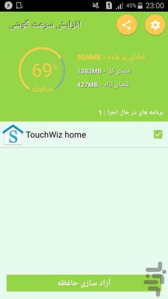 افزايش سرعت گوشي - Image screenshot of android app