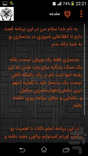 com.javad.amozeshbadansazi - Image screenshot of android app