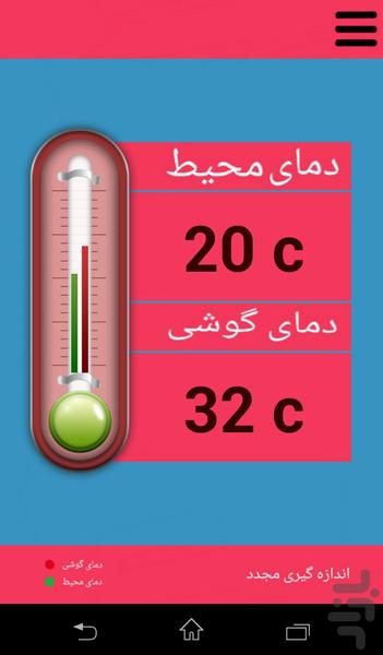 دماسنج همراه - Image screenshot of android app