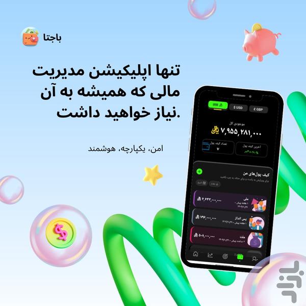 باجتا - عکس برنامه موبایلی اندروید