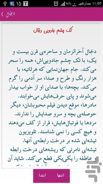 دجال - عکس برنامه موبایلی اندروید