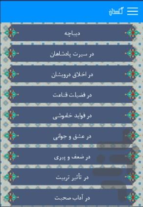 گلستان سعدی - عکس برنامه موبایلی اندروید