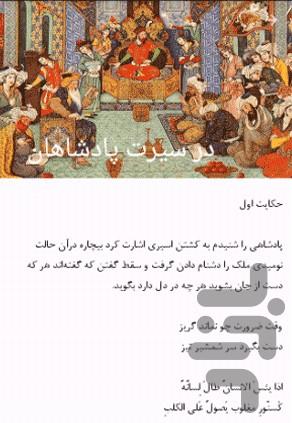 Golestan - Image screenshot of android app