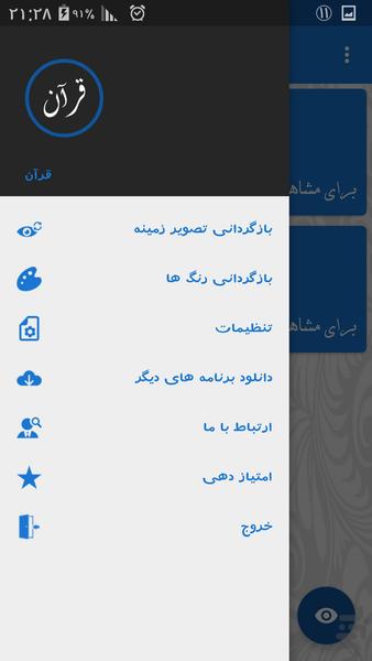 قرآن - عکس برنامه موبایلی اندروید