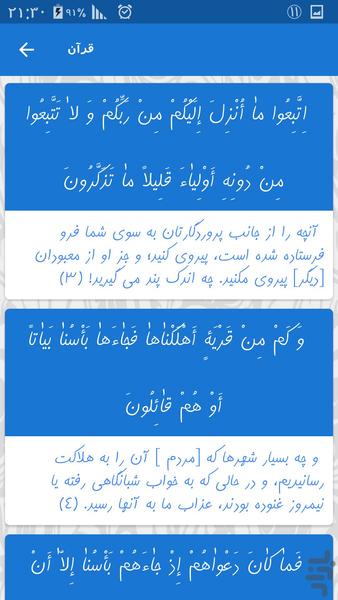 قرآن - عکس برنامه موبایلی اندروید