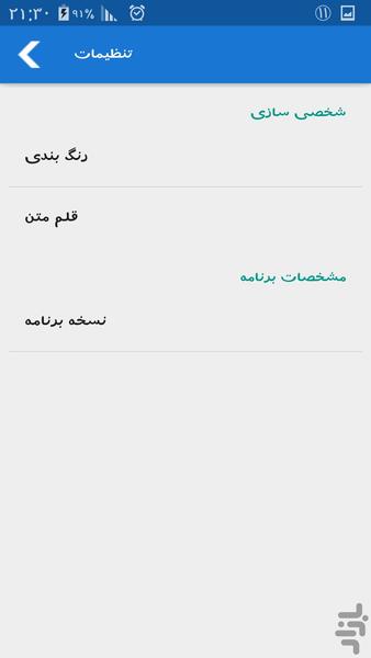 قرآن - عکس برنامه موبایلی اندروید