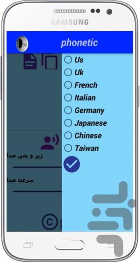 Phonetic - عکس برنامه موبایلی اندروید