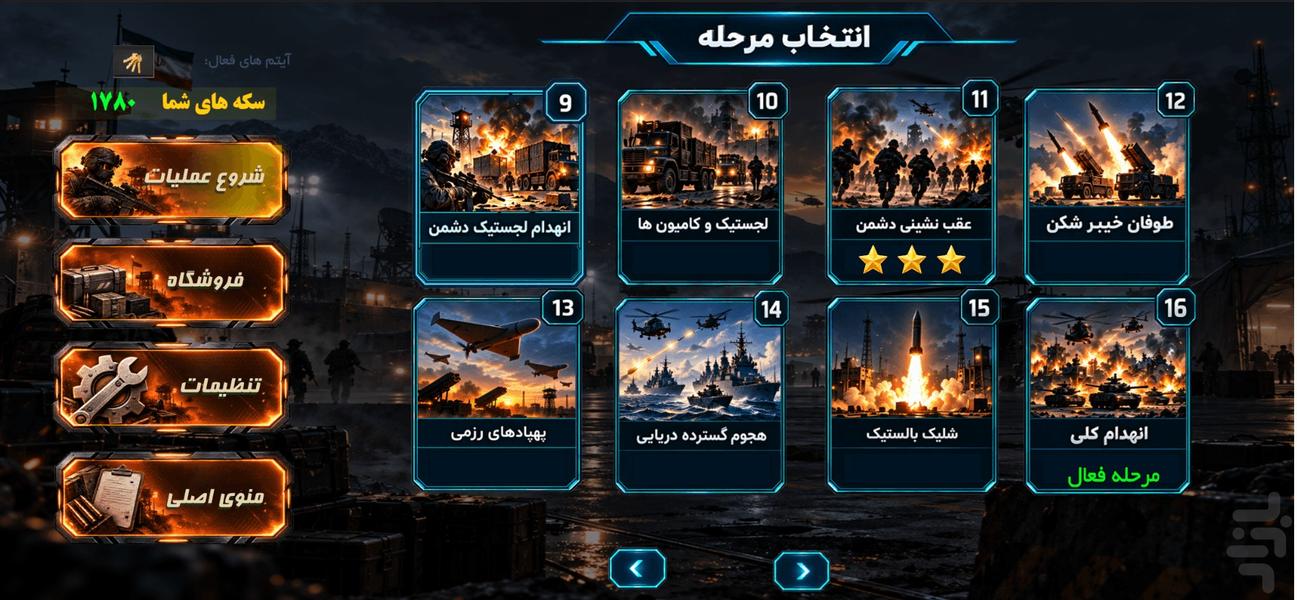 بازی عملیات صاعقه - عکس بازی موبایلی اندروید