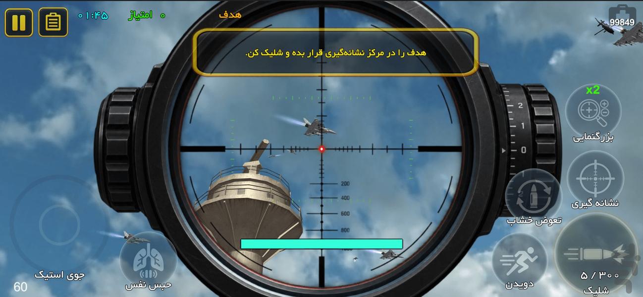 بازی عملیات صاعقه - عکس بازی موبایلی اندروید