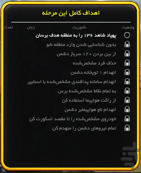 بازی عملیات صاعقه - عکس بازی موبایلی اندروید