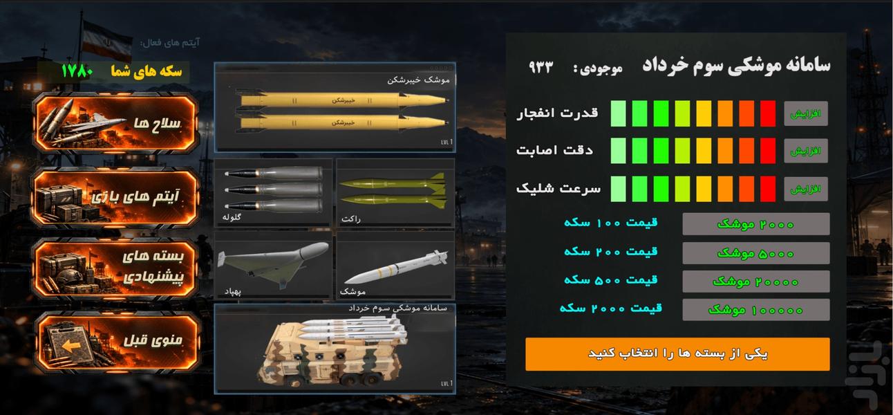 بازی عملیات صاعقه - عکس بازی موبایلی اندروید