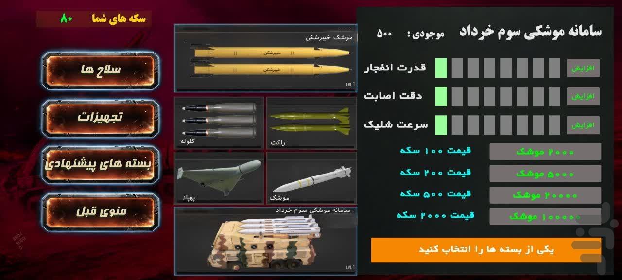 بازی وعده صادق۴ - عکس بازی موبایلی اندروید