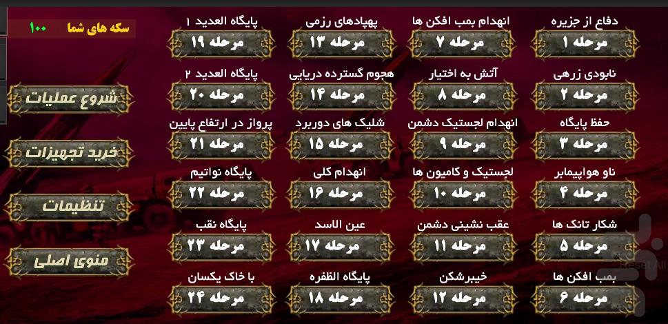 بازی وعده صادق۴ - عکس بازی موبایلی اندروید