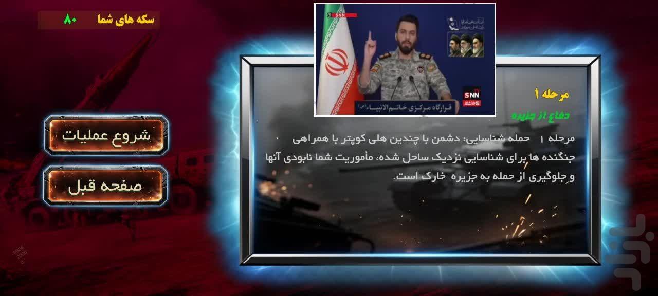 بازی وعده صادق۴ - عکس بازی موبایلی اندروید