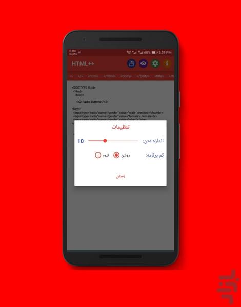 ++HTML (محیط کدنویسی HTML) - عکس برنامه موبایلی اندروید