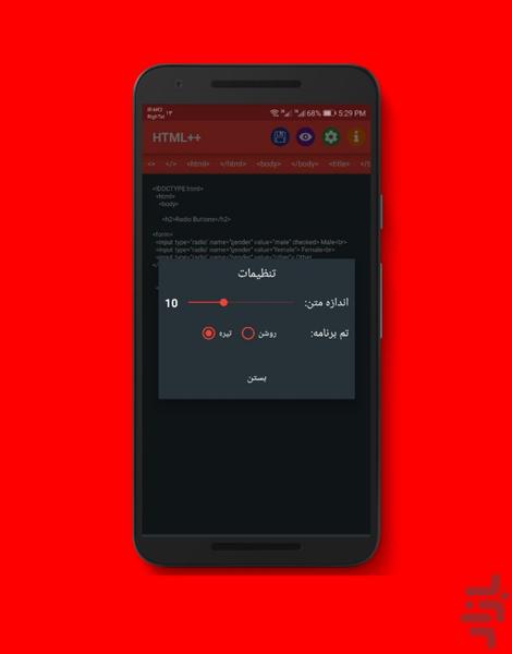 ++HTML (محیط کدنویسی HTML) - عکس برنامه موبایلی اندروید