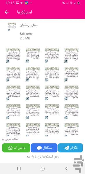 استیکر مذهبی واتساپ - عکس برنامه موبایلی اندروید