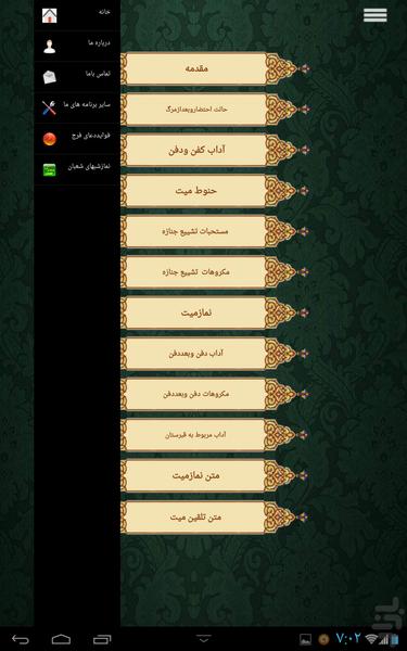 آداب اموات - عکس برنامه موبایلی اندروید