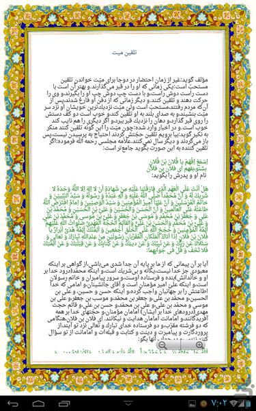 آداب اموات - عکس برنامه موبایلی اندروید