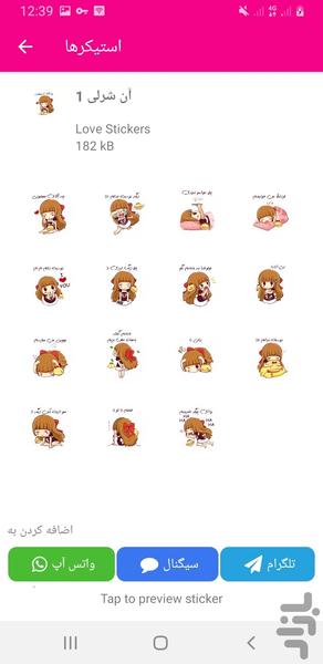 استیکر دخترانه جذاب واتساپ و تلگرام - Image screenshot of android app