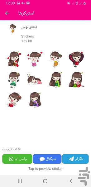 استیکر دخترانه جذاب واتساپ و تلگرام - Image screenshot of android app