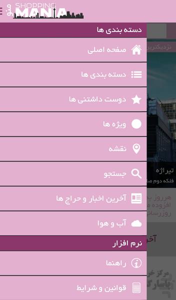 شاپینگ مانیا - عکس برنامه موبایلی اندروید