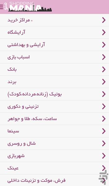 شاپینگ مانیا - عکس برنامه موبایلی اندروید