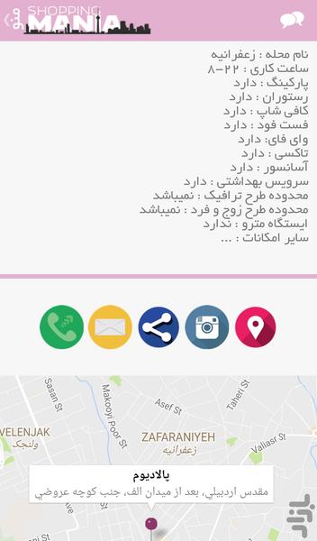 شاپینگ مانیا - عکس برنامه موبایلی اندروید