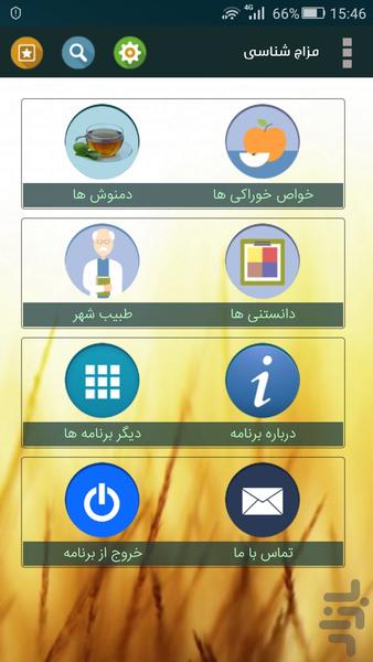 دکتر گیاهی همراه شما - Image screenshot of android app