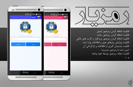 رمزیار ( حفظ امنیت در دنیای مجازی ) - Image screenshot of android app