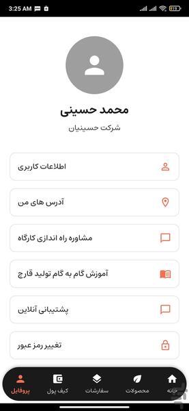 گروه جوانه - عکس برنامه موبایلی اندروید