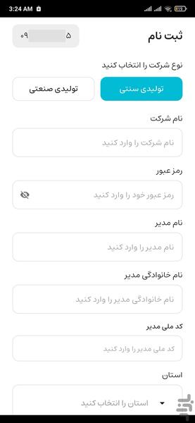 گروه جوانه - عکس برنامه موبایلی اندروید