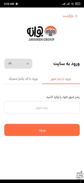 گروه جوانه - عکس برنامه موبایلی اندروید