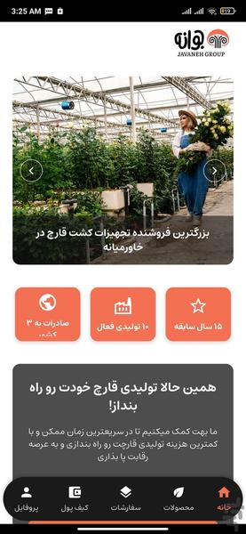 گروه جوانه - عکس برنامه موبایلی اندروید