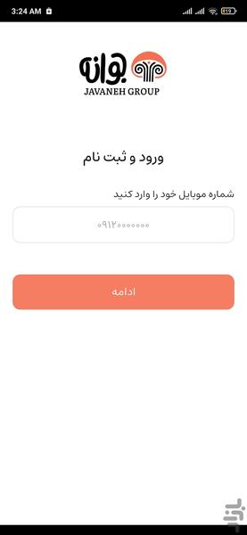 گروه جوانه - عکس برنامه موبایلی اندروید