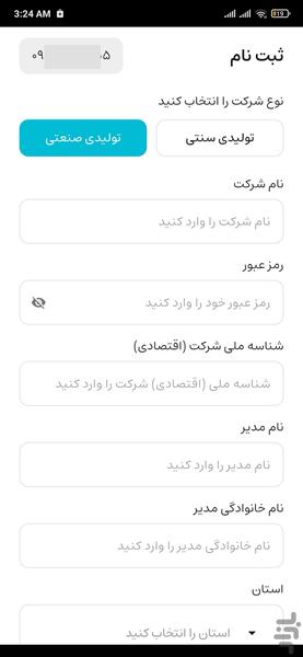 گروه جوانه - عکس برنامه موبایلی اندروید
