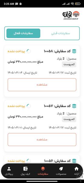 گروه جوانه - عکس برنامه موبایلی اندروید