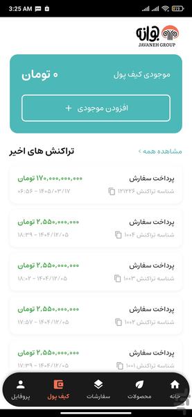 گروه جوانه - عکس برنامه موبایلی اندروید
