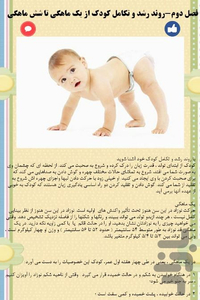 مراقبت از نوزاد - Image screenshot of android app