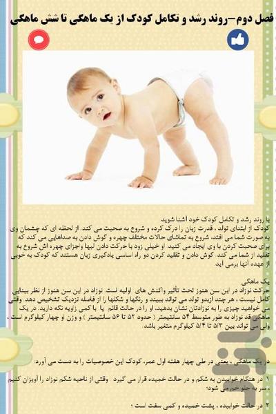 مراقبت از نوزاد - عکس برنامه موبایلی اندروید