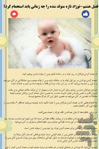 مراقبت از نوزاد - Image screenshot of android app