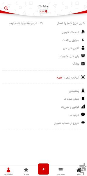 جاواستا، جایی برای کسب و کار شما - عکس برنامه موبایلی اندروید