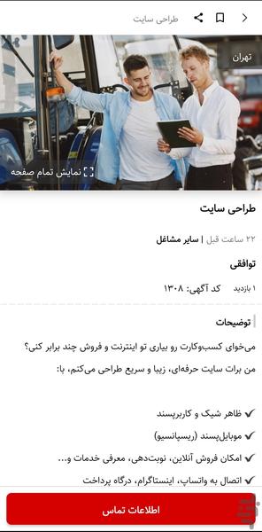 جاواستا، جایی برای کسب و کار شما - عکس برنامه موبایلی اندروید