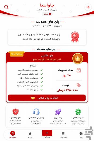 جاواستا، جایی برای کسب و کار شما - Image screenshot of android app