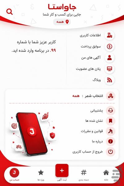 جاواستا، جایی برای کسب و کار شما - Image screenshot of android app