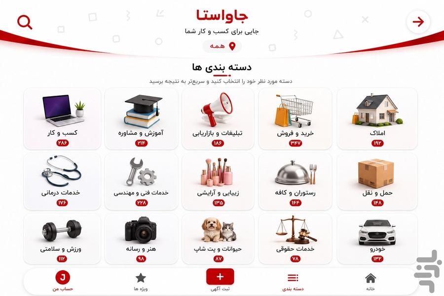 جاواستا، جایی برای کسب و کار شما - Image screenshot of android app