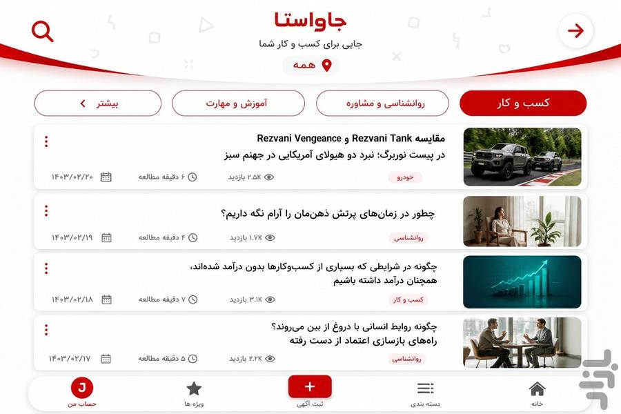 جاواستا، جایی برای کسب و کار شما - Image screenshot of android app