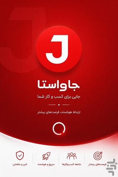 جاواستا، جایی برای کسب و کار شما - Image screenshot of android app