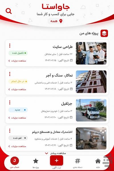 جاواستا، جایی برای کسب و کار شما - Image screenshot of android app