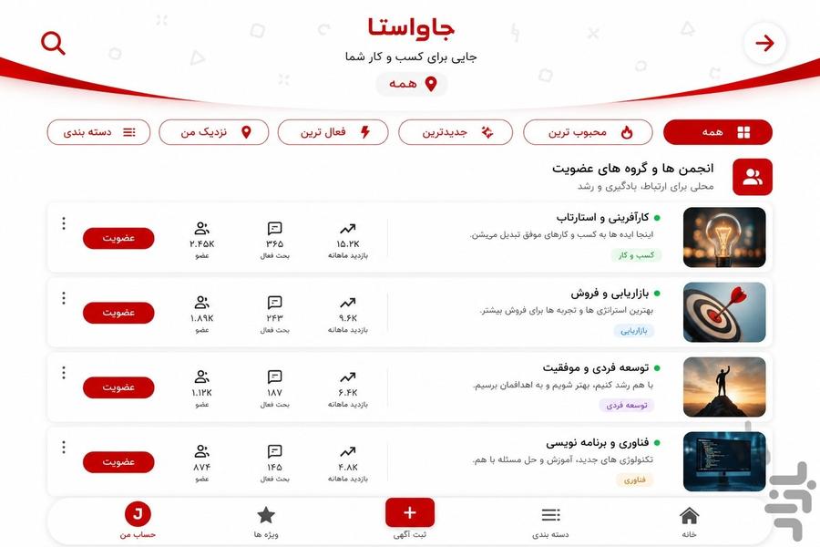 جاواستا، جایی برای کسب و کار شما - Image screenshot of android app